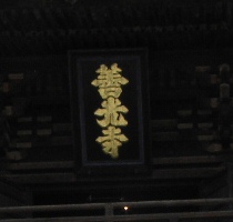 zenkoji